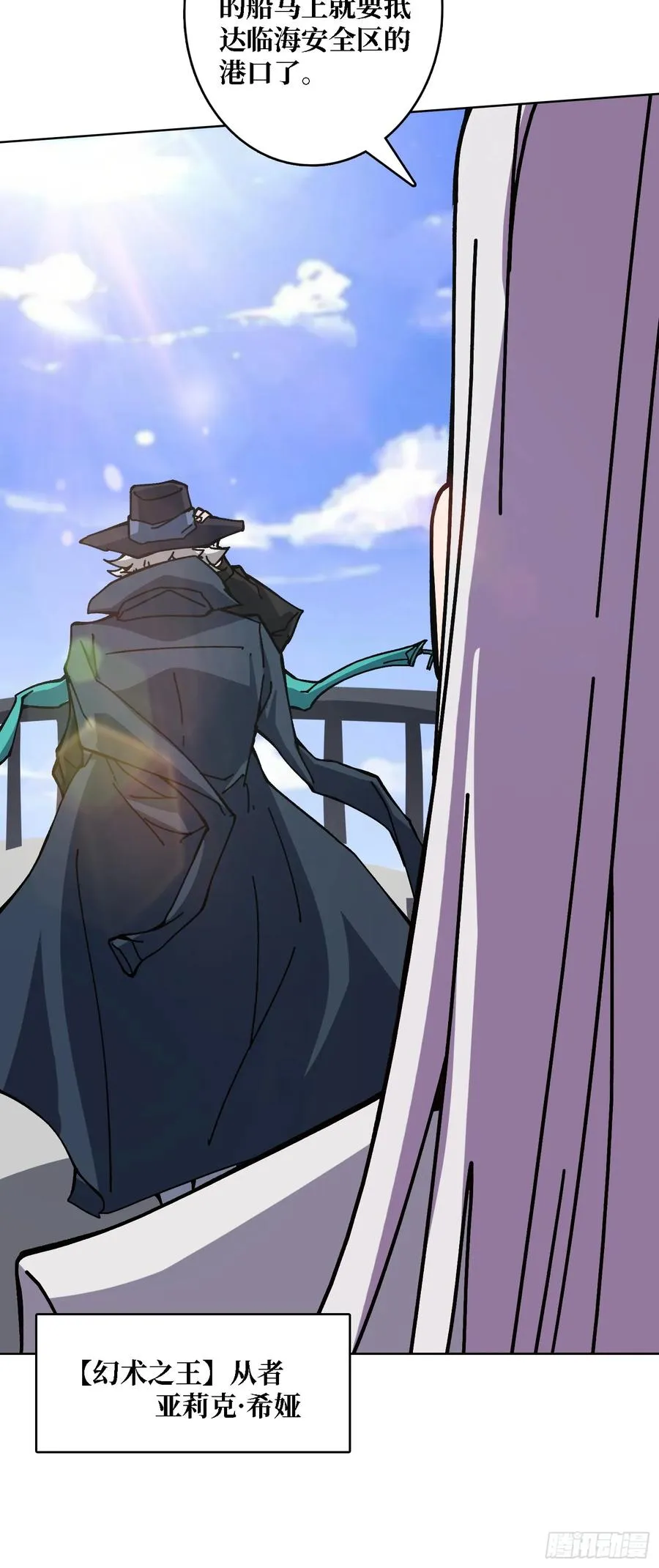 第39话 幻术之王 第20页