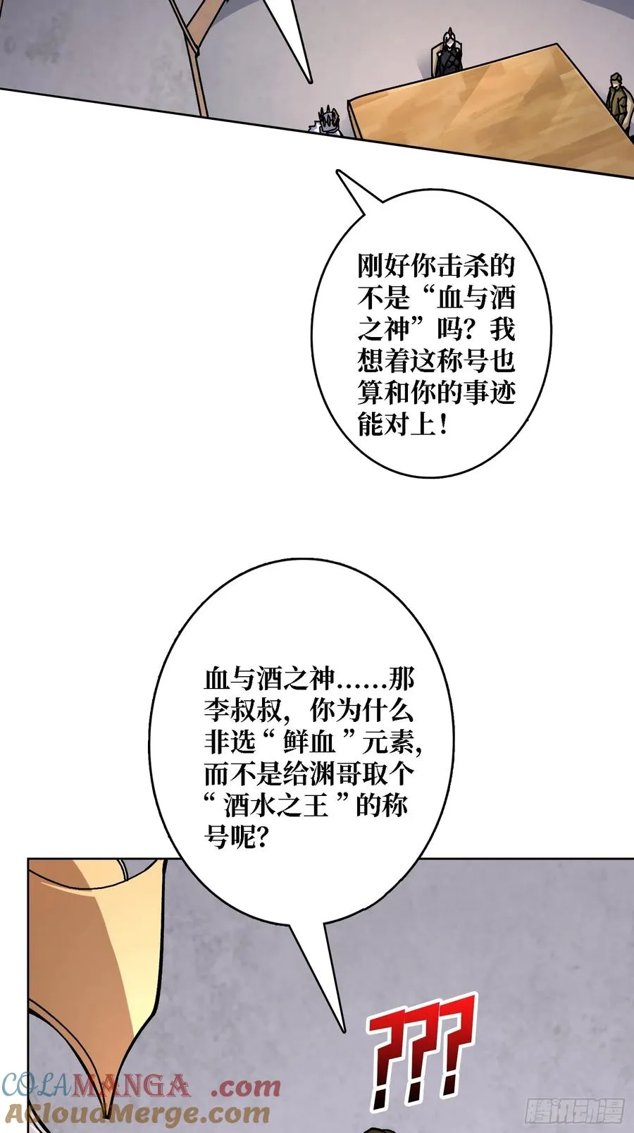 第39话 幻术之王 第25页