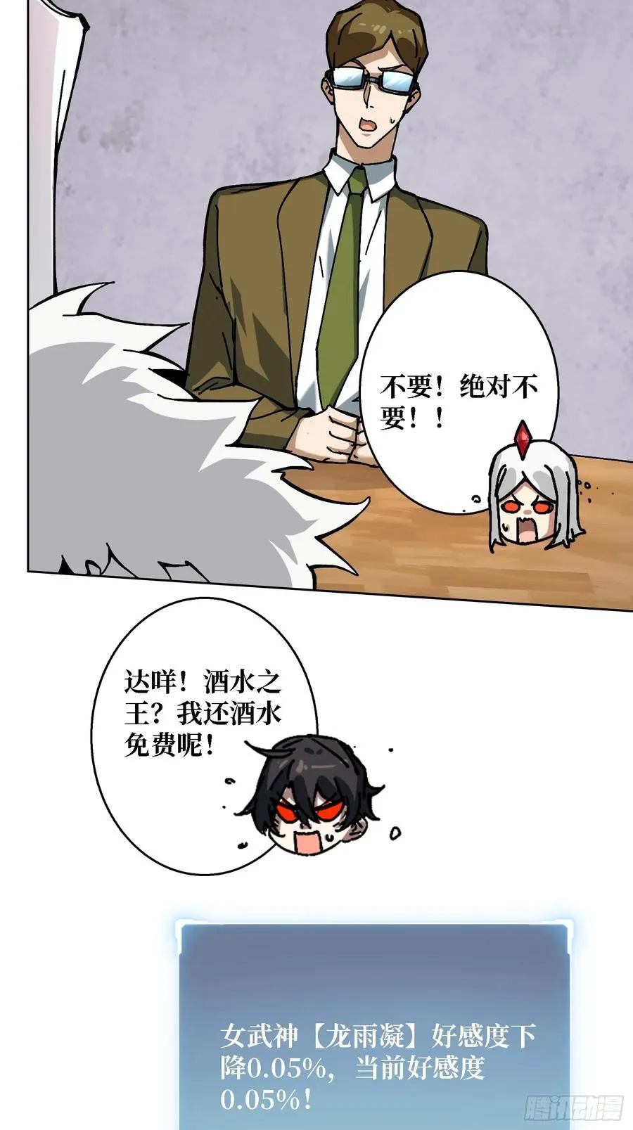 第39话 幻术之王 第26页