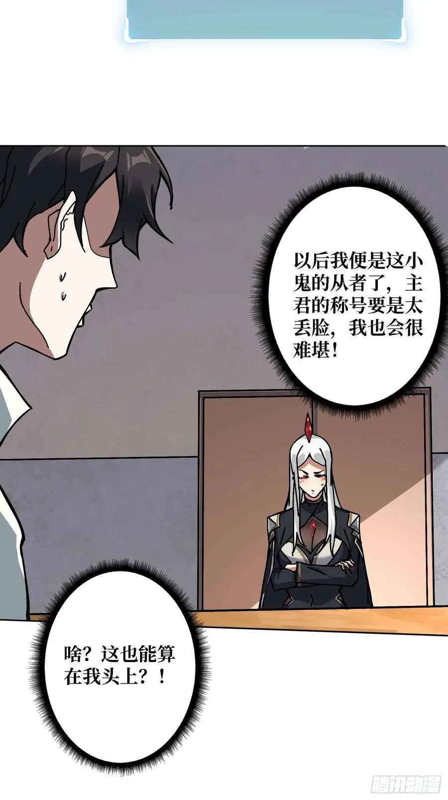 第39话 幻术之王 第27页