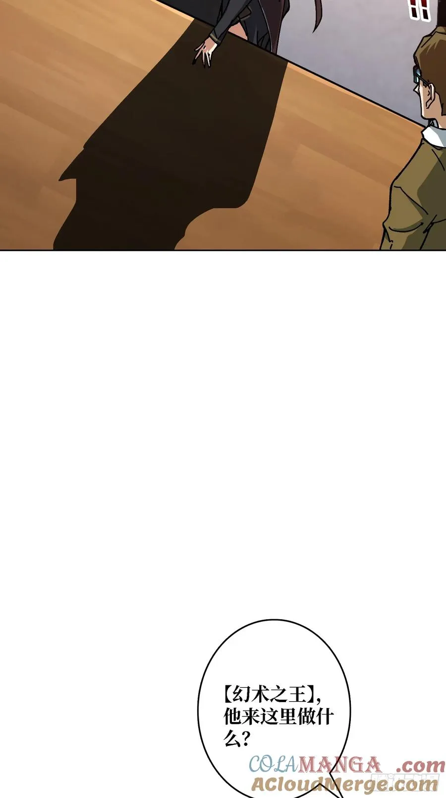 第39话 幻术之王 第31页