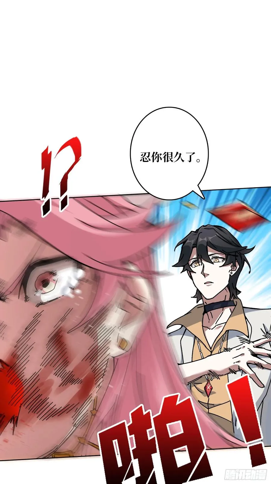 第39话 幻术之王 第39页