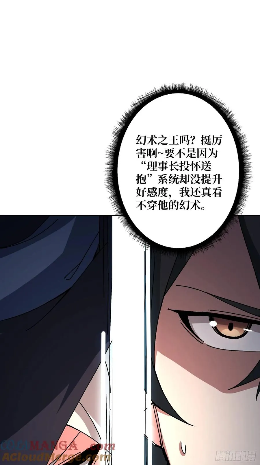 第39话 幻术之王 第55页