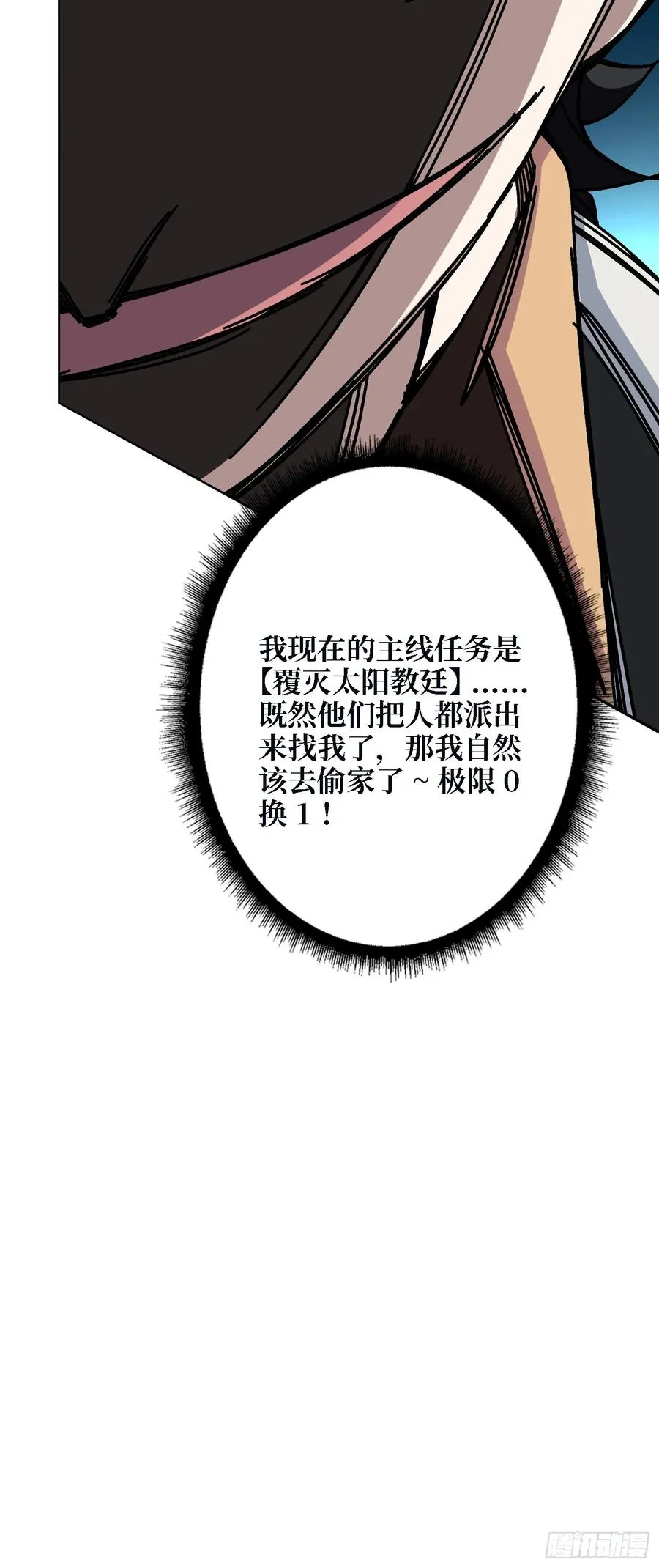 第39话 幻术之王 第65页