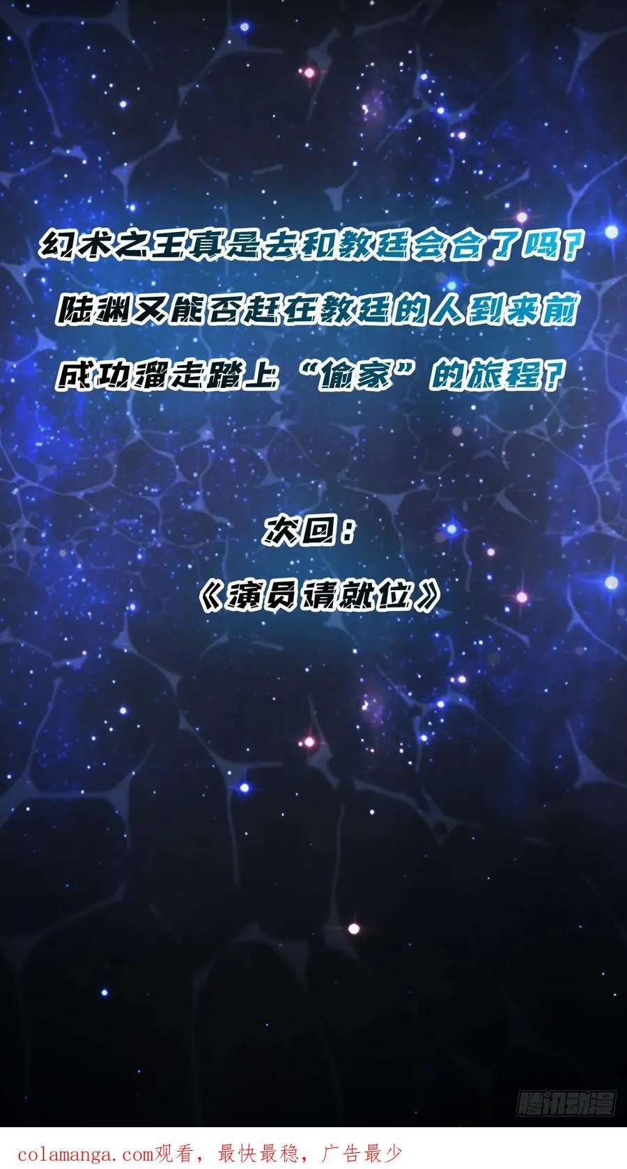 第39话 幻术之王 第66页