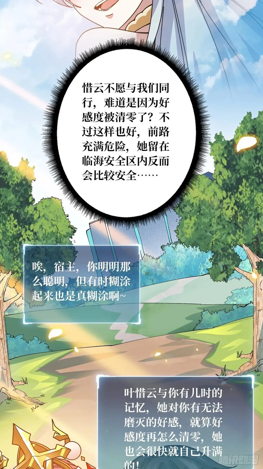 第40话 演员请就位 第8页