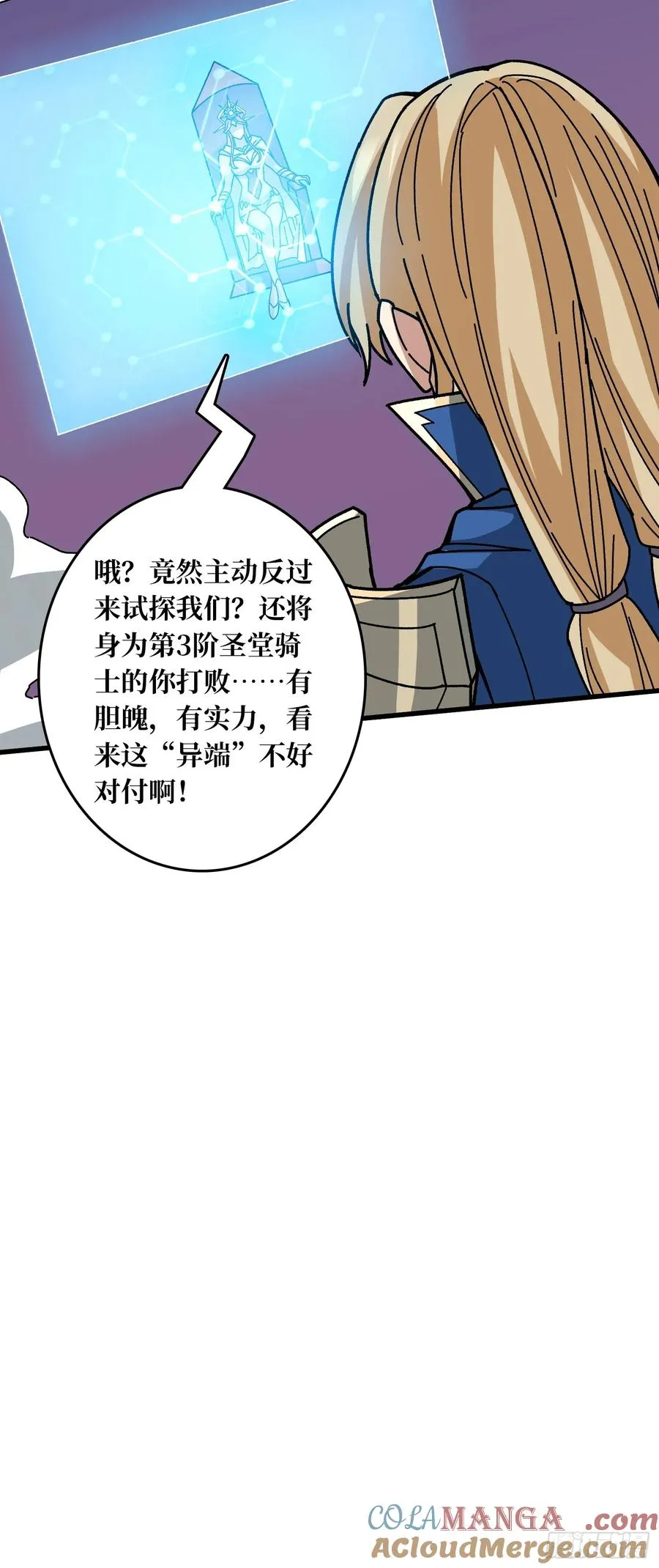 第40话 演员请就位 第37页