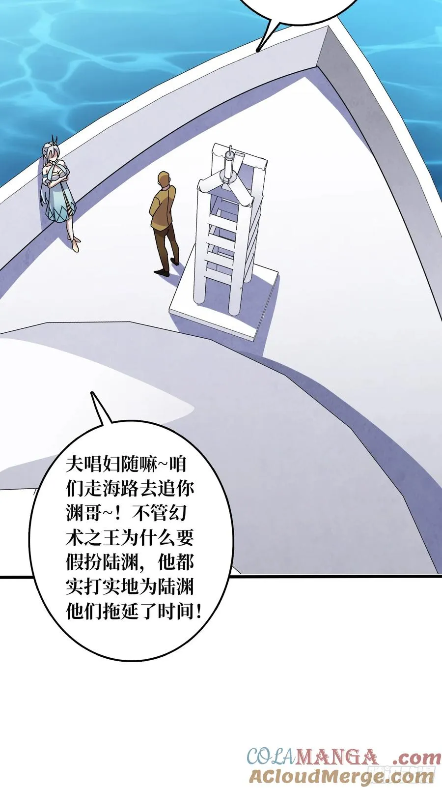 第40话 演员请就位 第43页