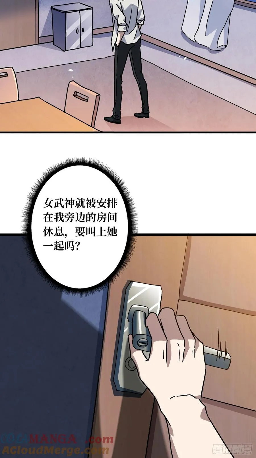 第42话 寂寞空虚惊魂 第4页