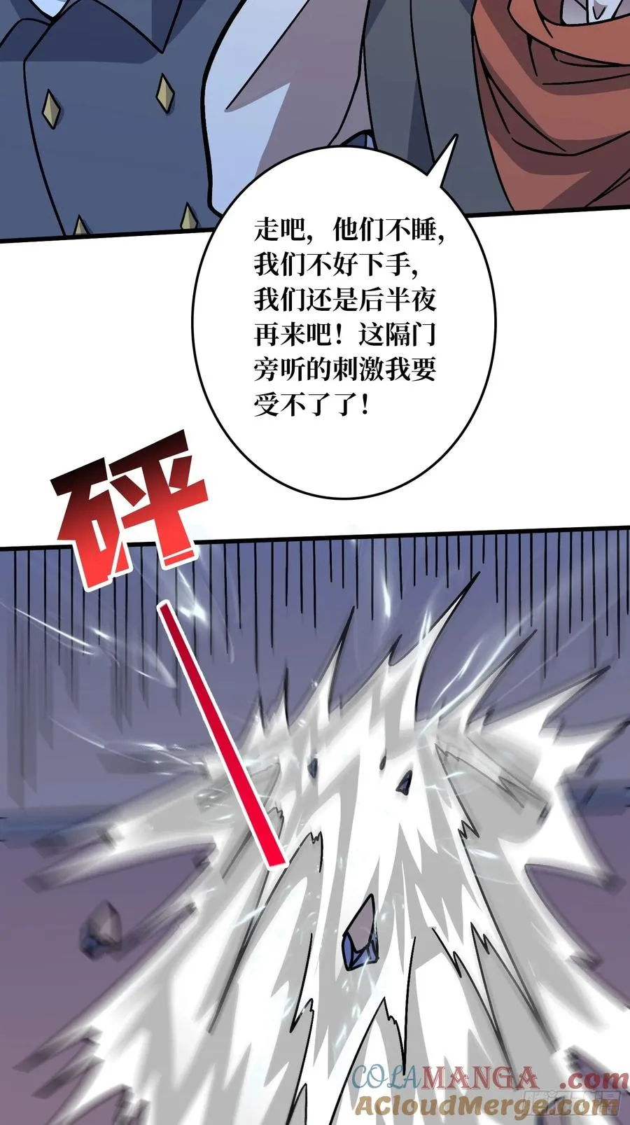 第42话 寂寞空虚惊魂 第46页