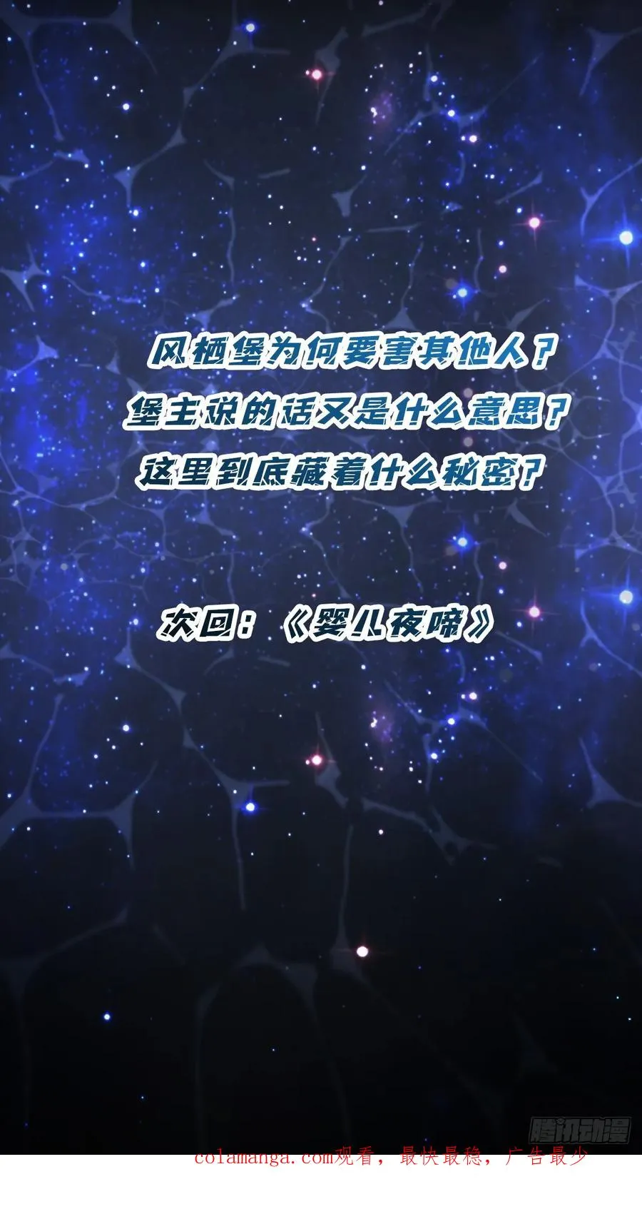 第42话 寂寞空虚惊魂 第60页