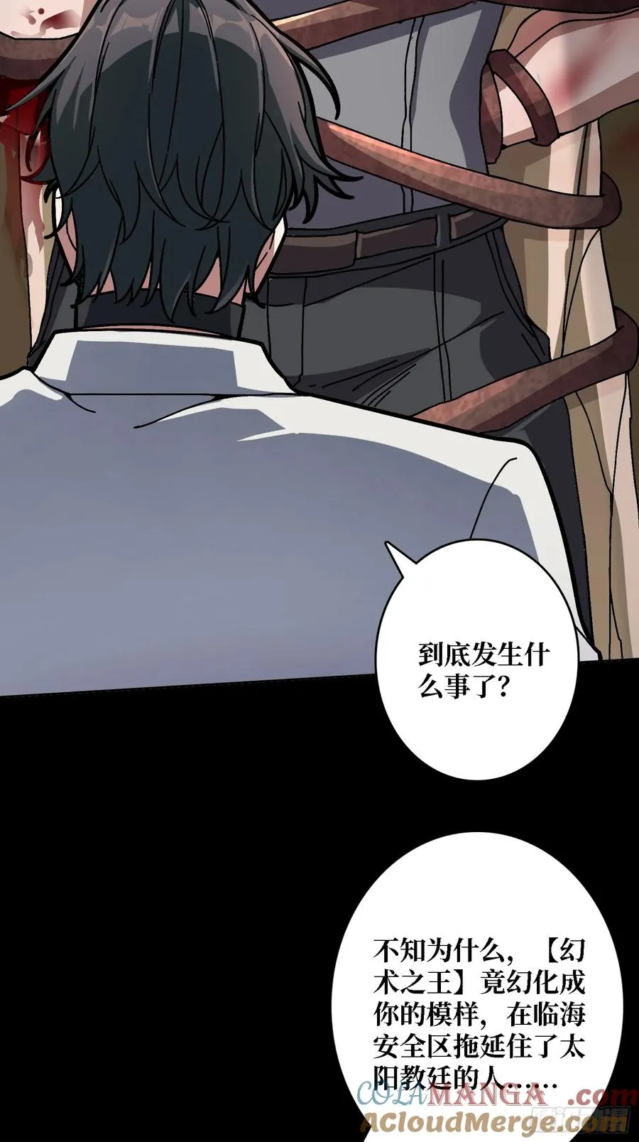 第43话 婴儿夜啼 第4页