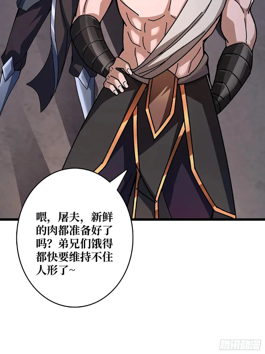 第44话 屠龙者终成恶龙 第3页