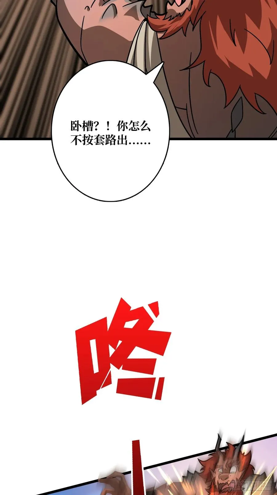 第44话 屠龙者终成恶龙 第21页