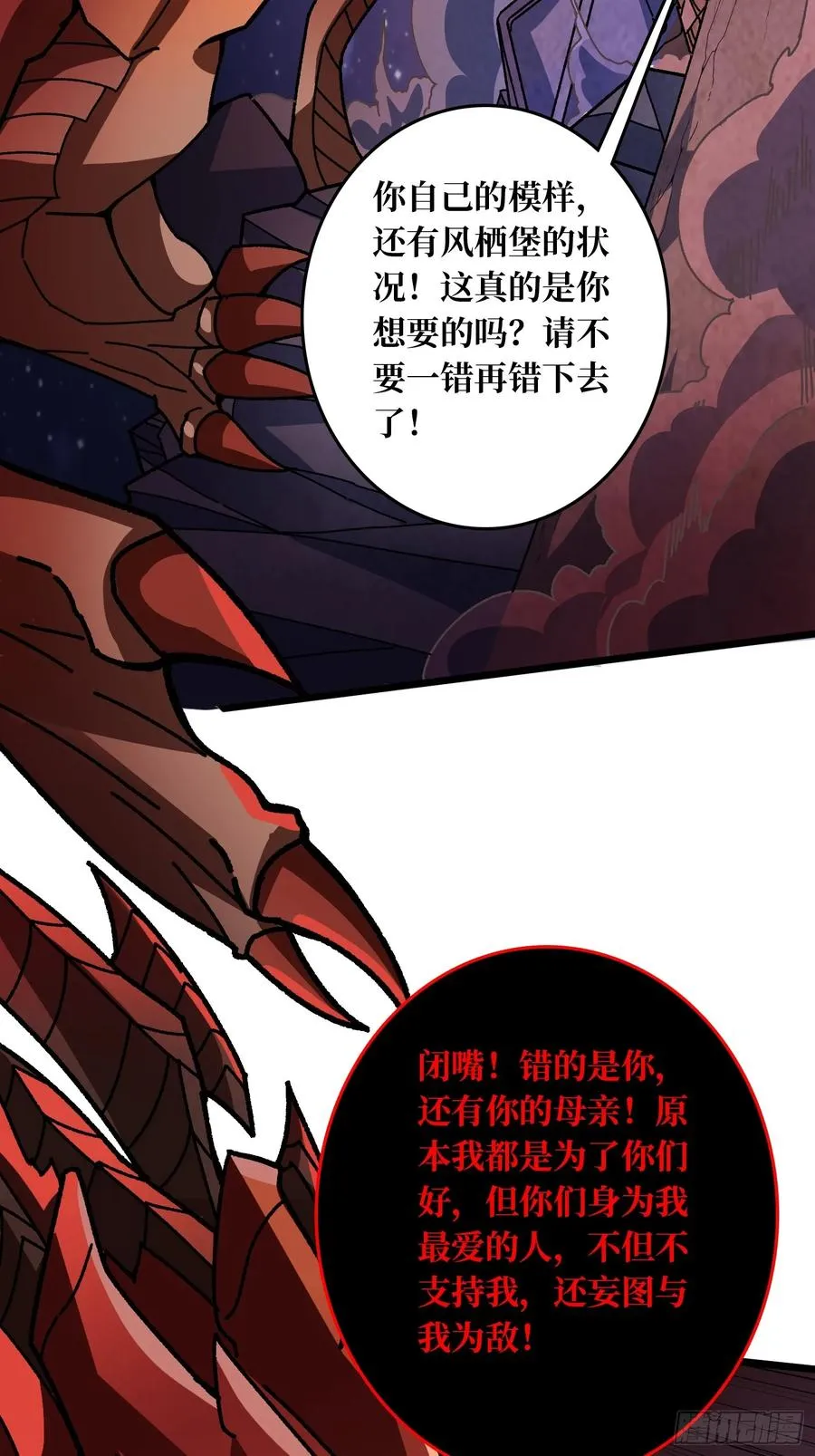 第45话 BOSS竟是我自己 第3页