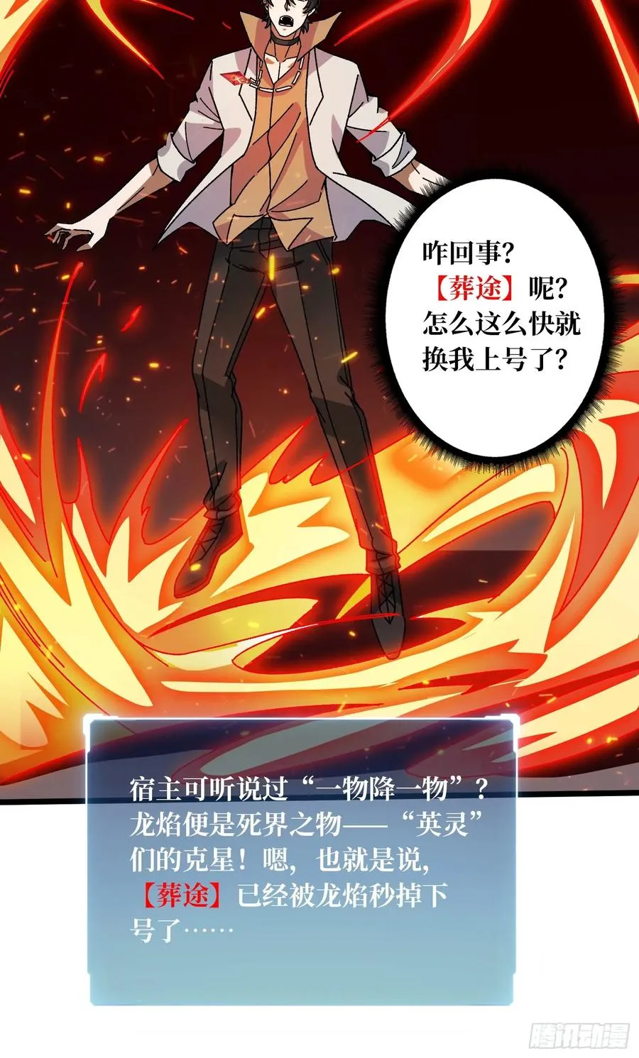 第45话 BOSS竟是我自己 第11页