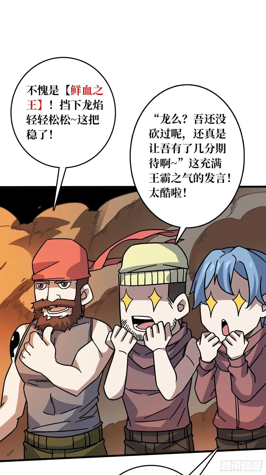 第45话 BOSS竟是我自己 第12页