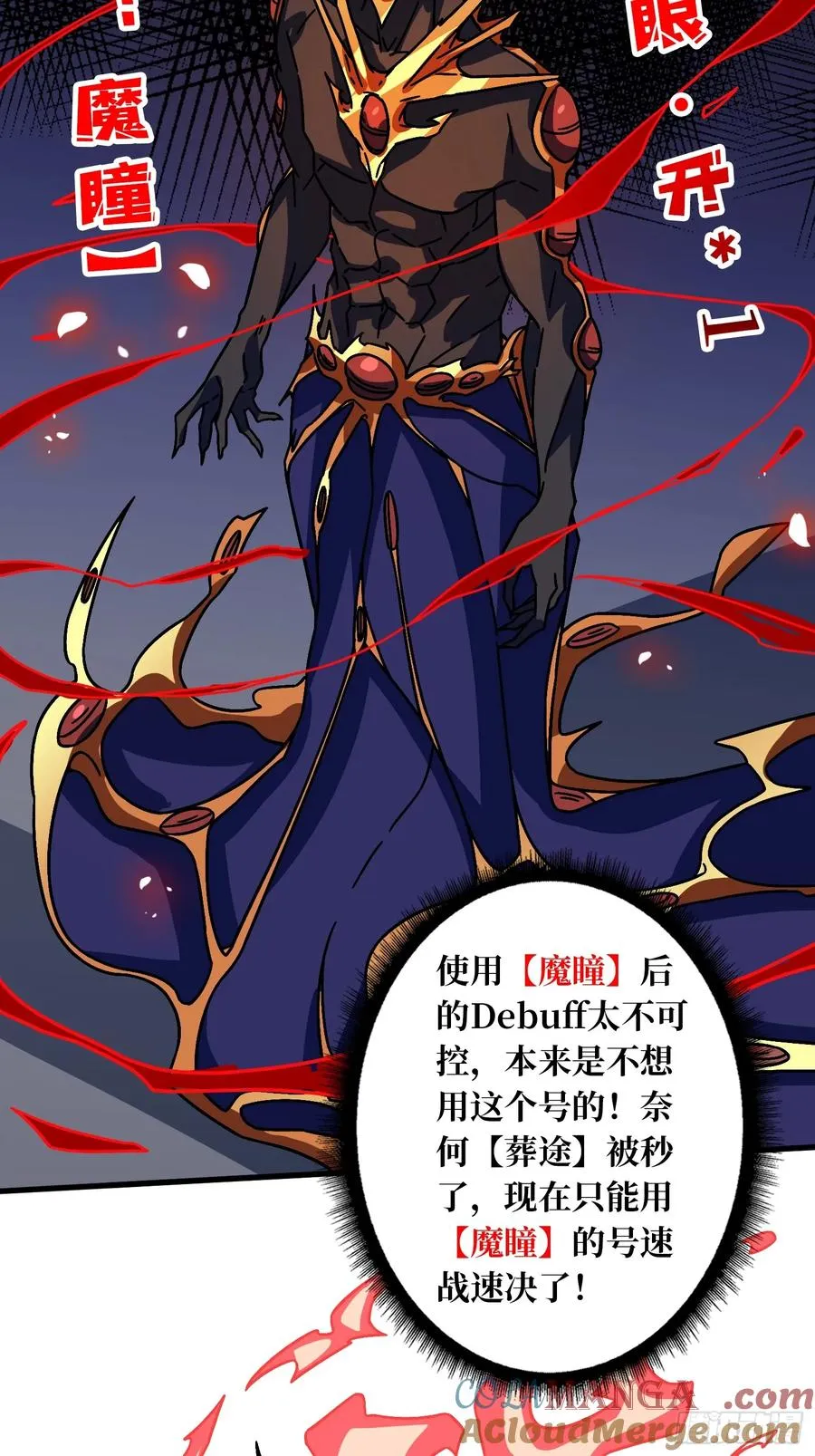 第45话 BOSS竟是我自己 第16页
