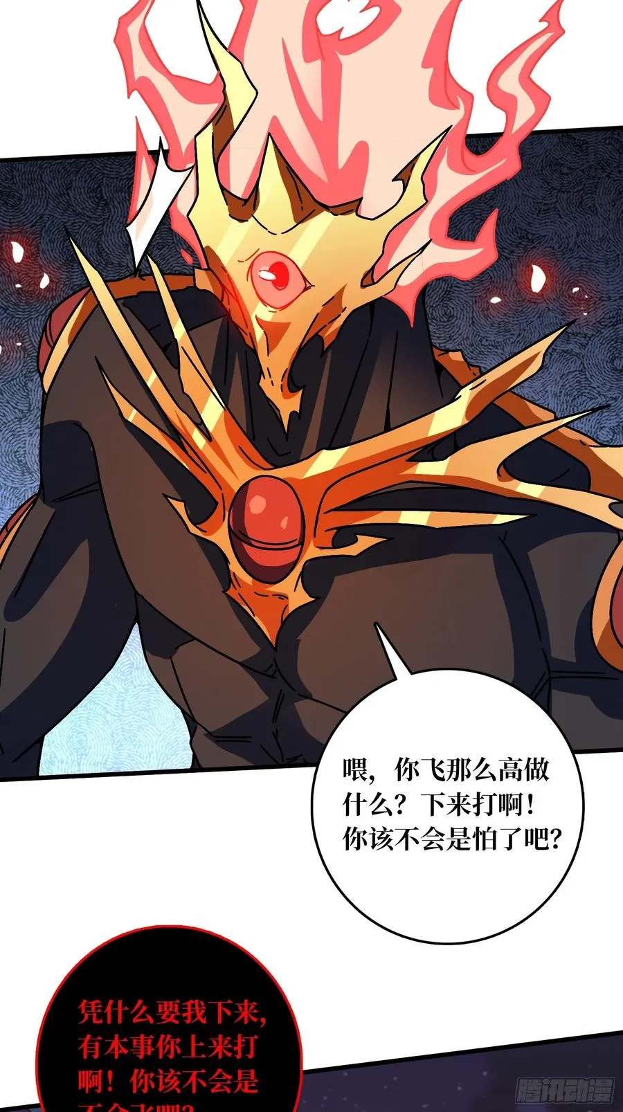 第45话 BOSS竟是我自己 第17页