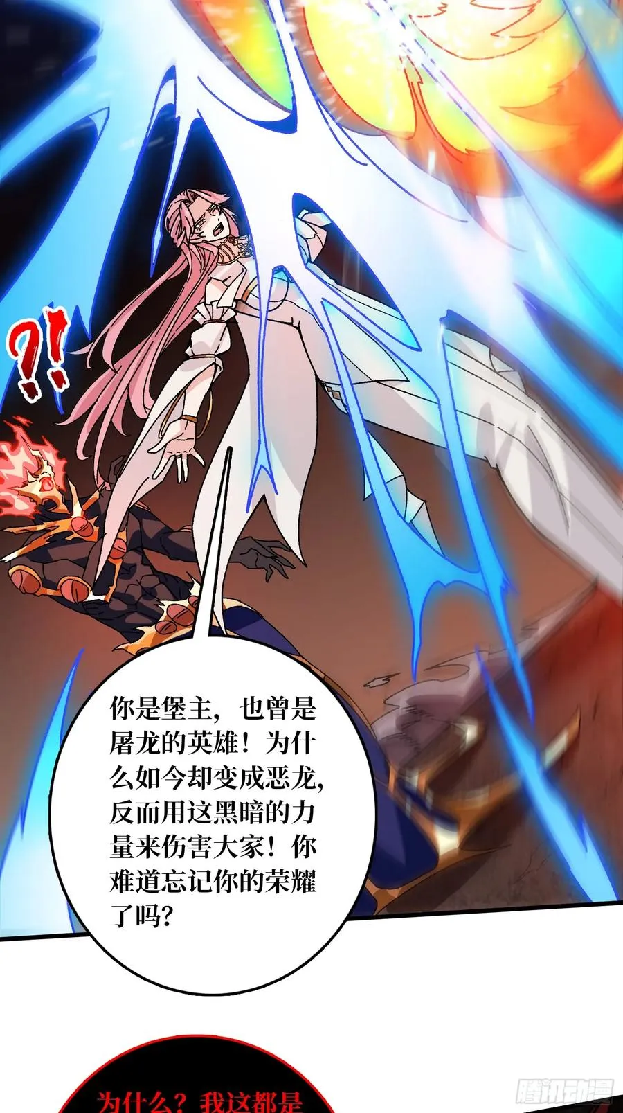 第45话 BOSS竟是我自己 第23页