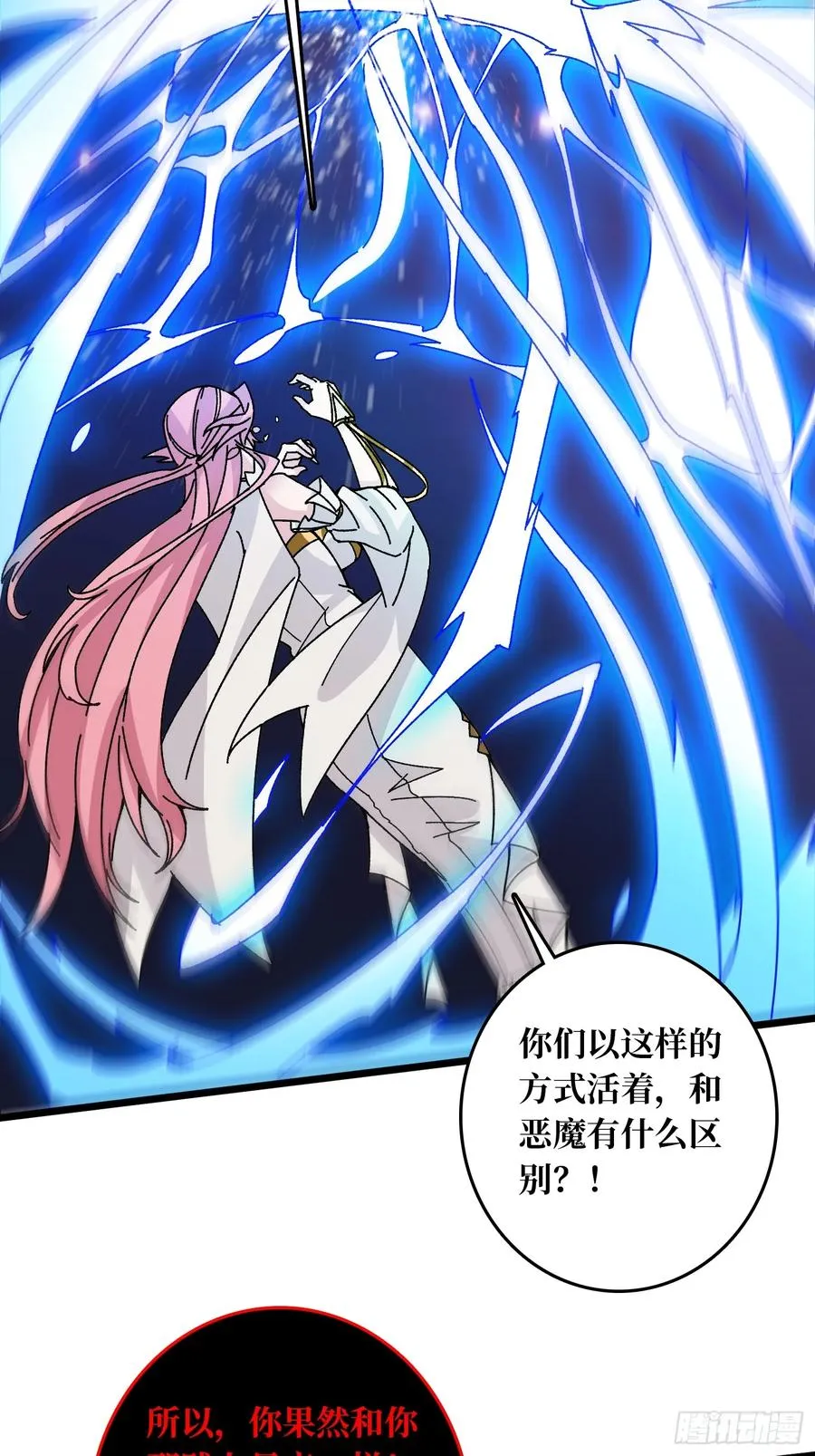 第45话 BOSS竟是我自己 第26页