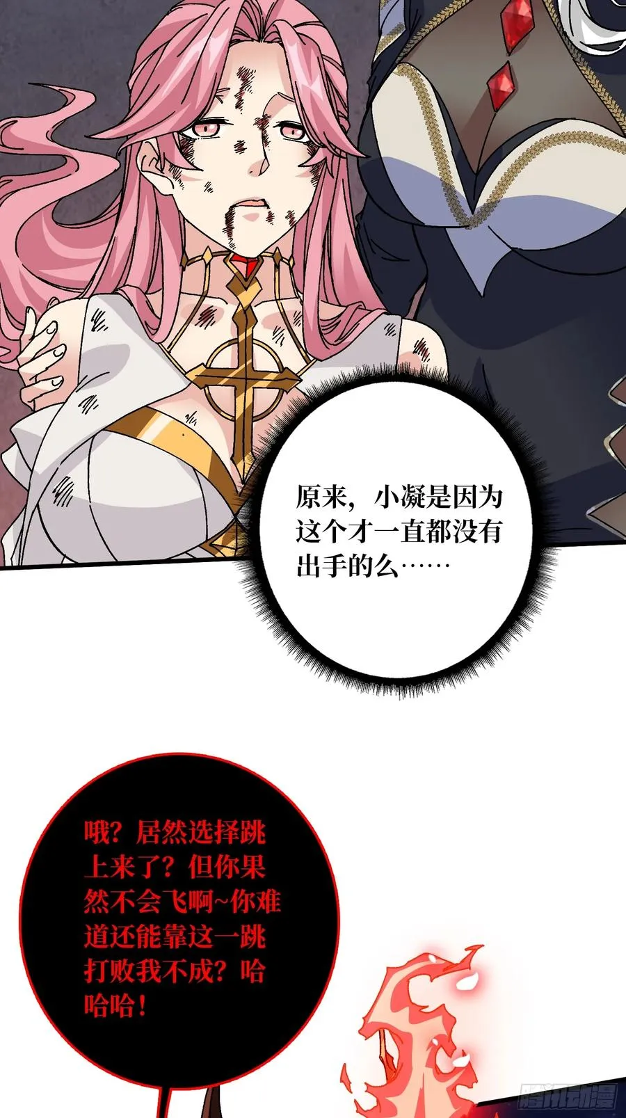 第45话 BOSS竟是我自己 第38页
