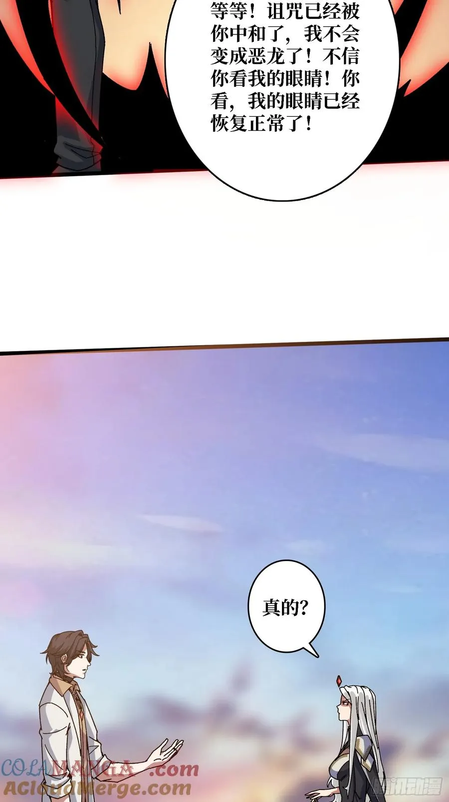 第46话 与“龙”缠绵 第28页