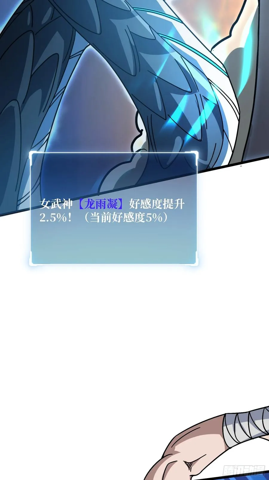 第46话 与“龙”缠绵 第36页