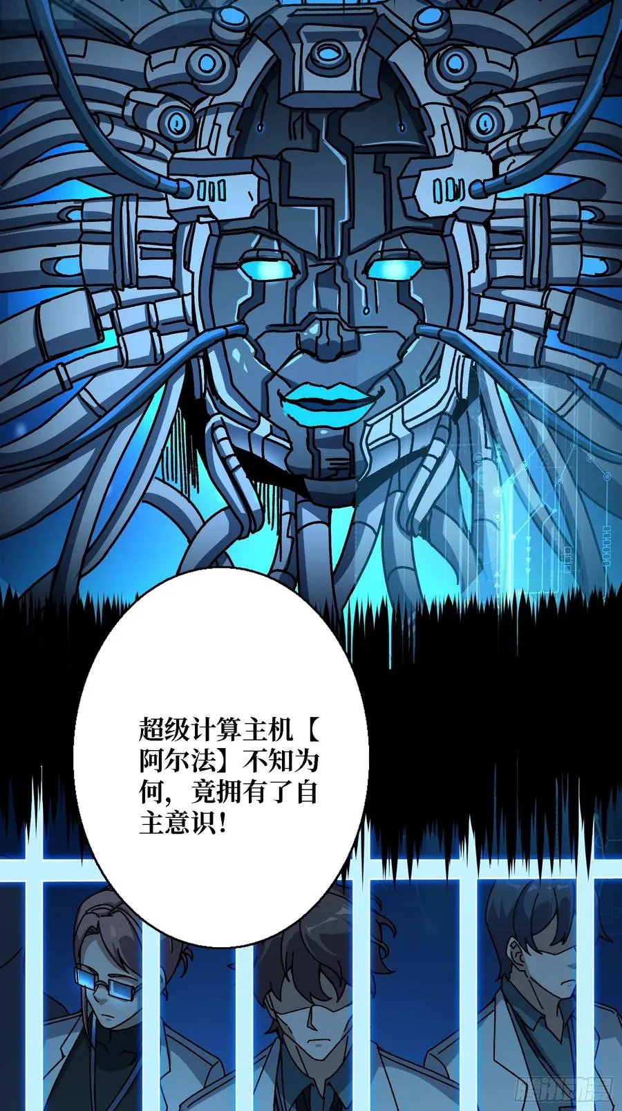 第48话 机械迷城 第8页