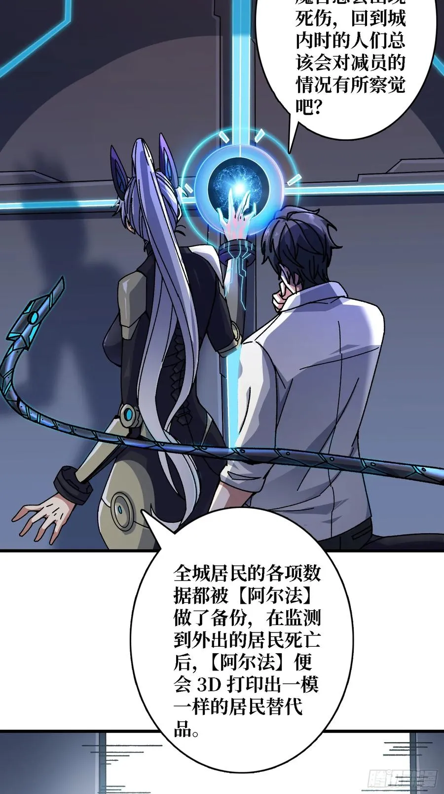 第48话 机械迷城 第14页