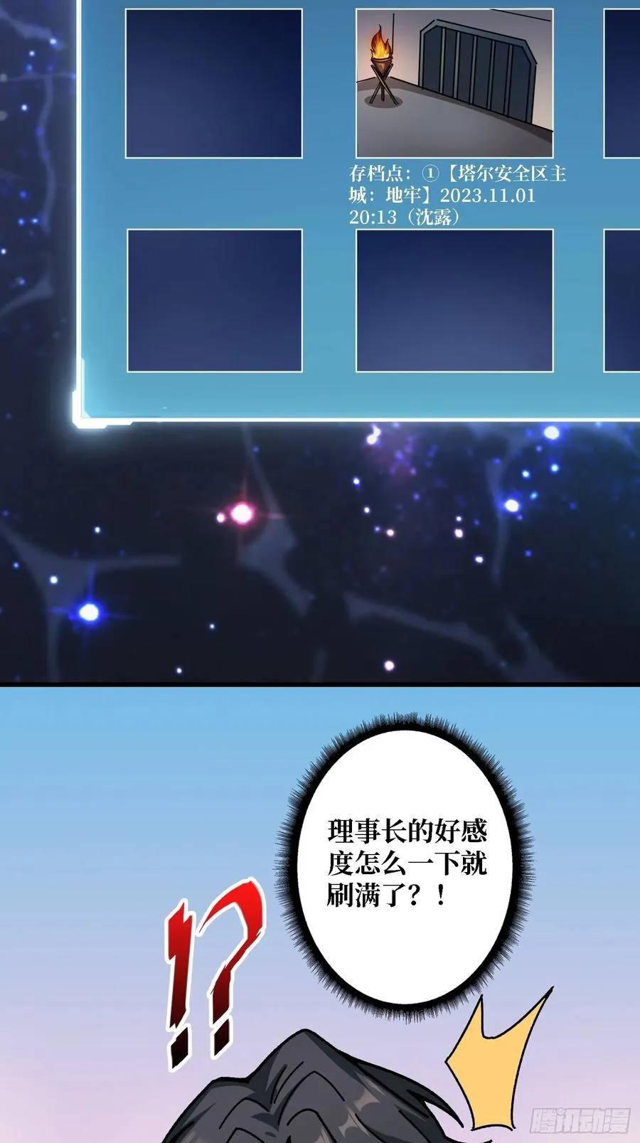 第48话 机械迷城 第39页