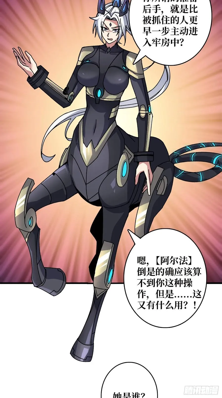 第48话 机械迷城 第41页