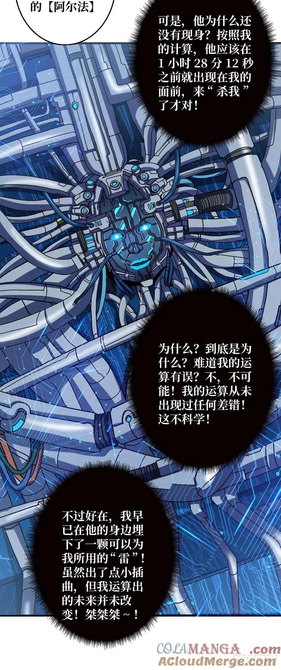 第48话 机械迷城 第46页