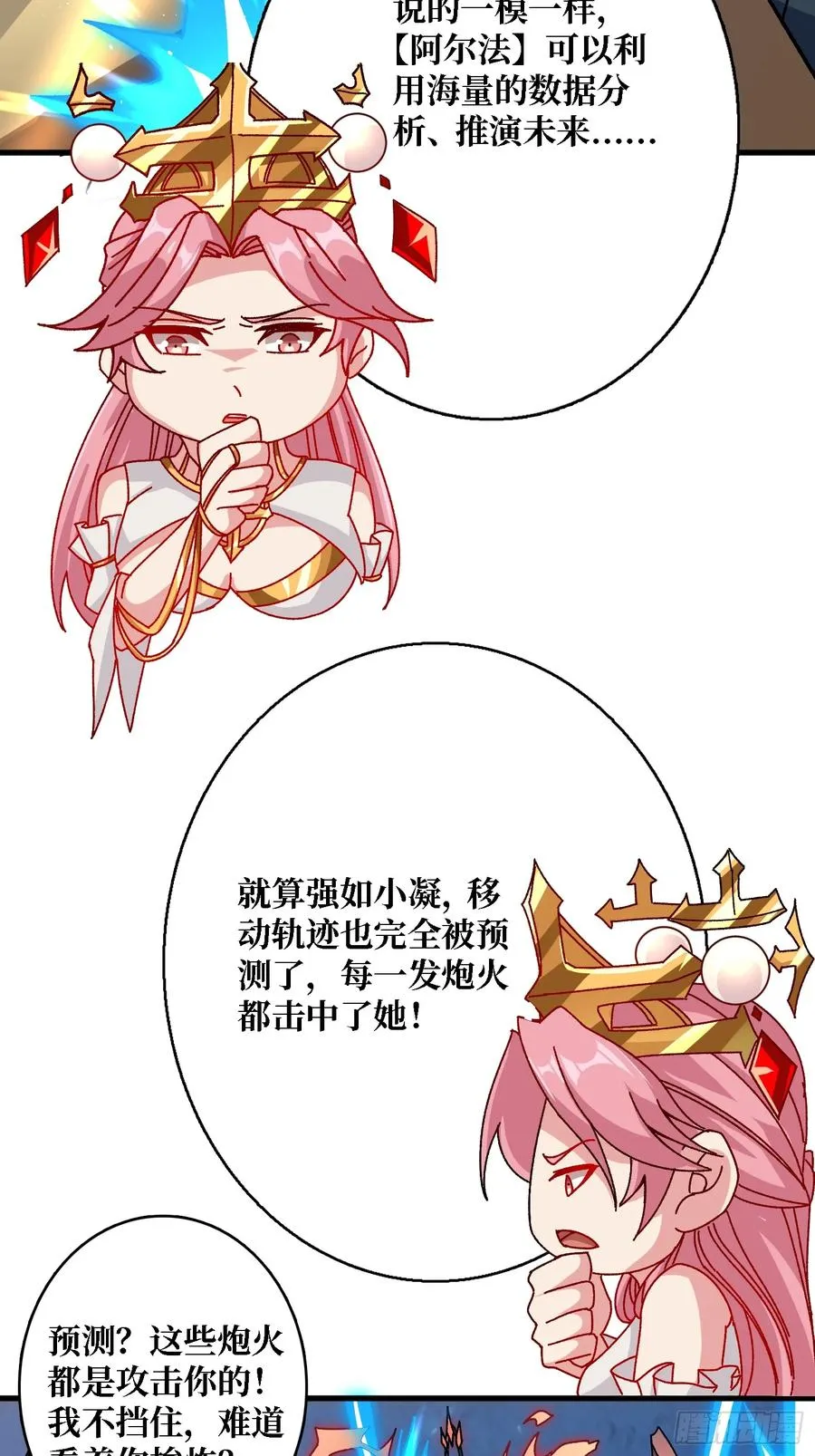 第50话 火与铁之神 第6页