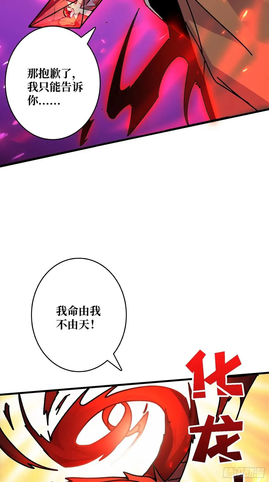 第50话 火与铁之神 第12页