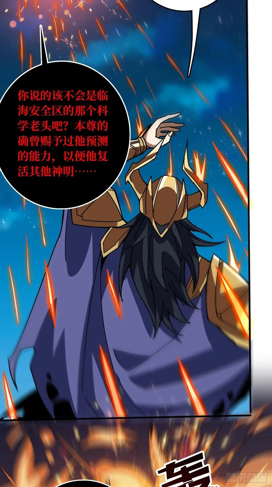 第51话 神也无法看透的男人 第6页