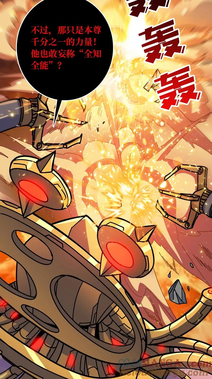 第51话 神也无法看透的男人 第7页