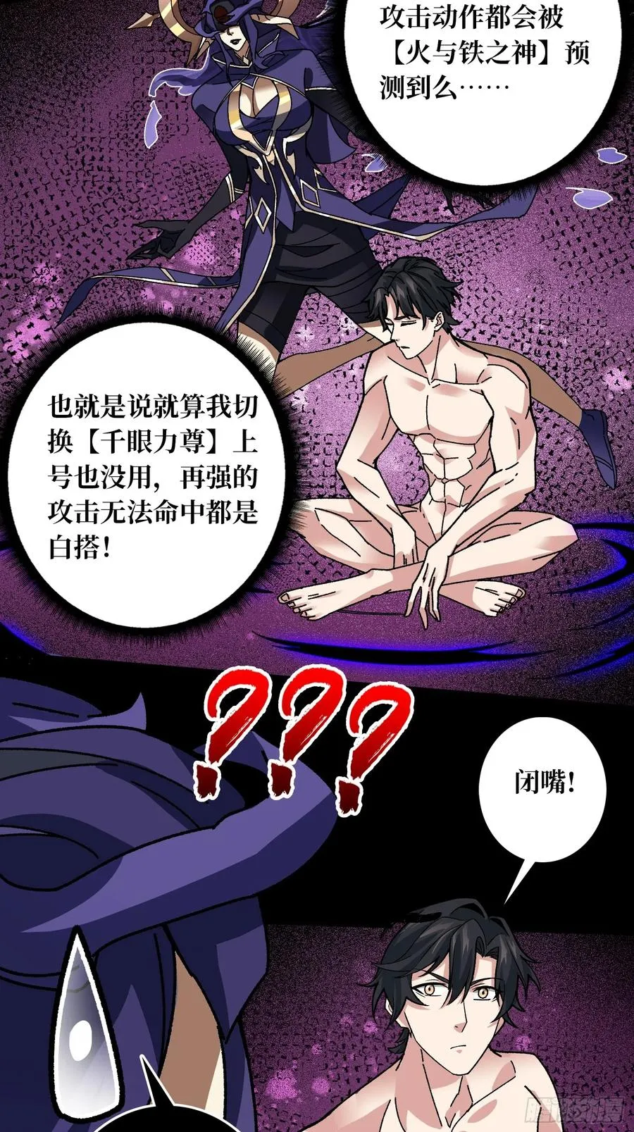 第51话 神也无法看透的男人 第18页