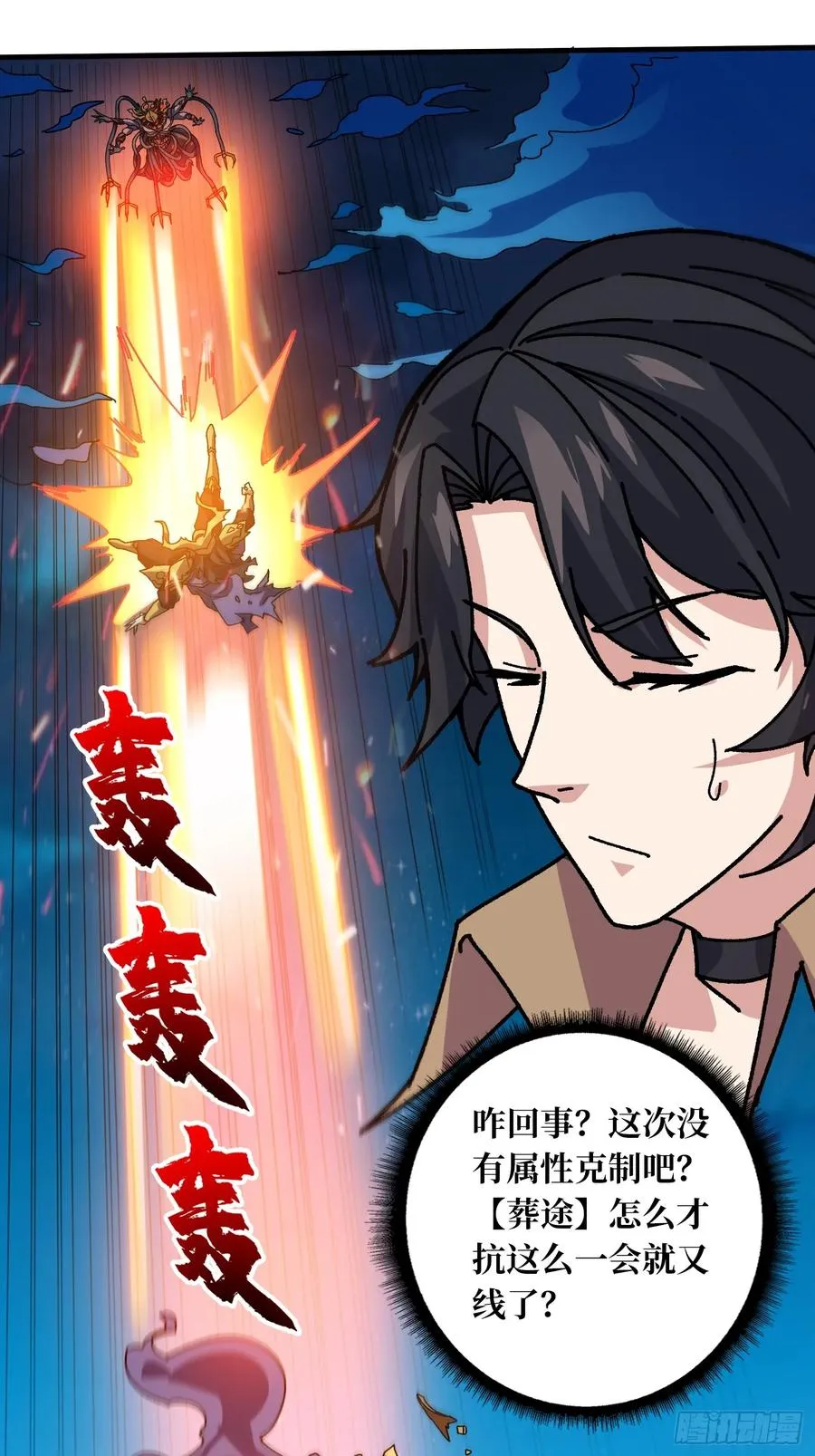 第51话 神也无法看透的男人 第20页