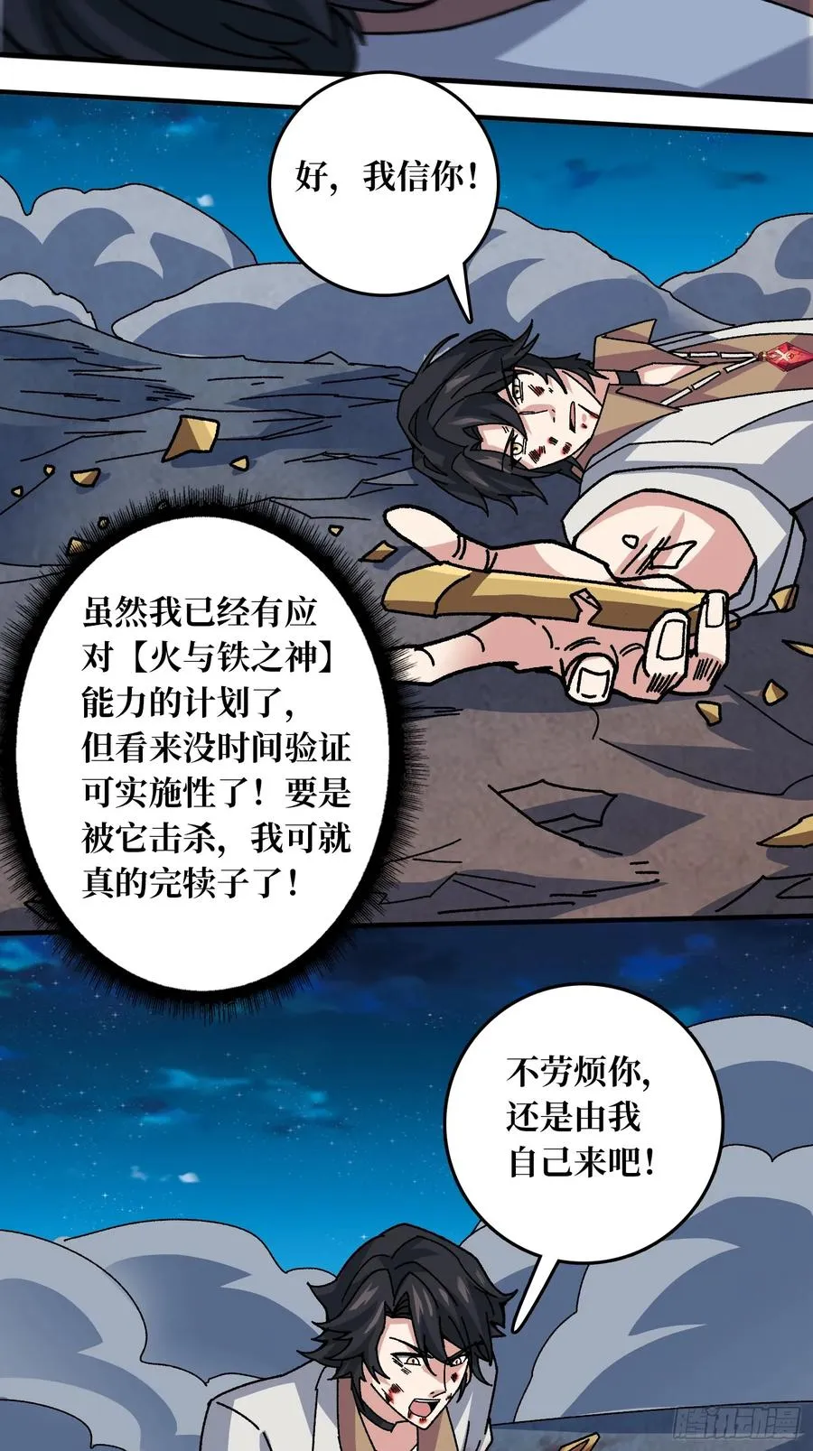 第51话 神也无法看透的男人 第24页