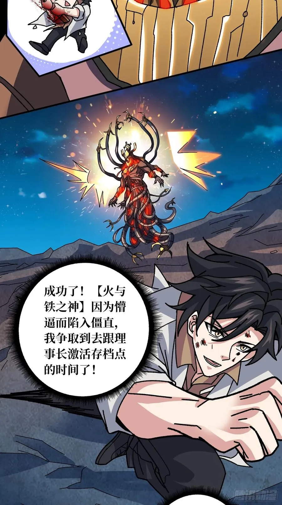 第51话 神也无法看透的男人 第26页