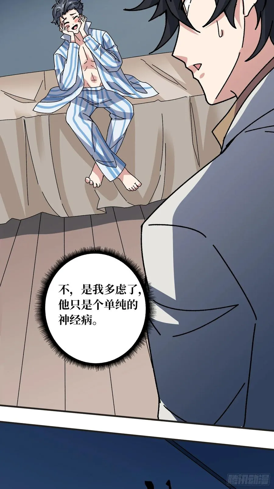 第51话 神也无法看透的男人 第34页