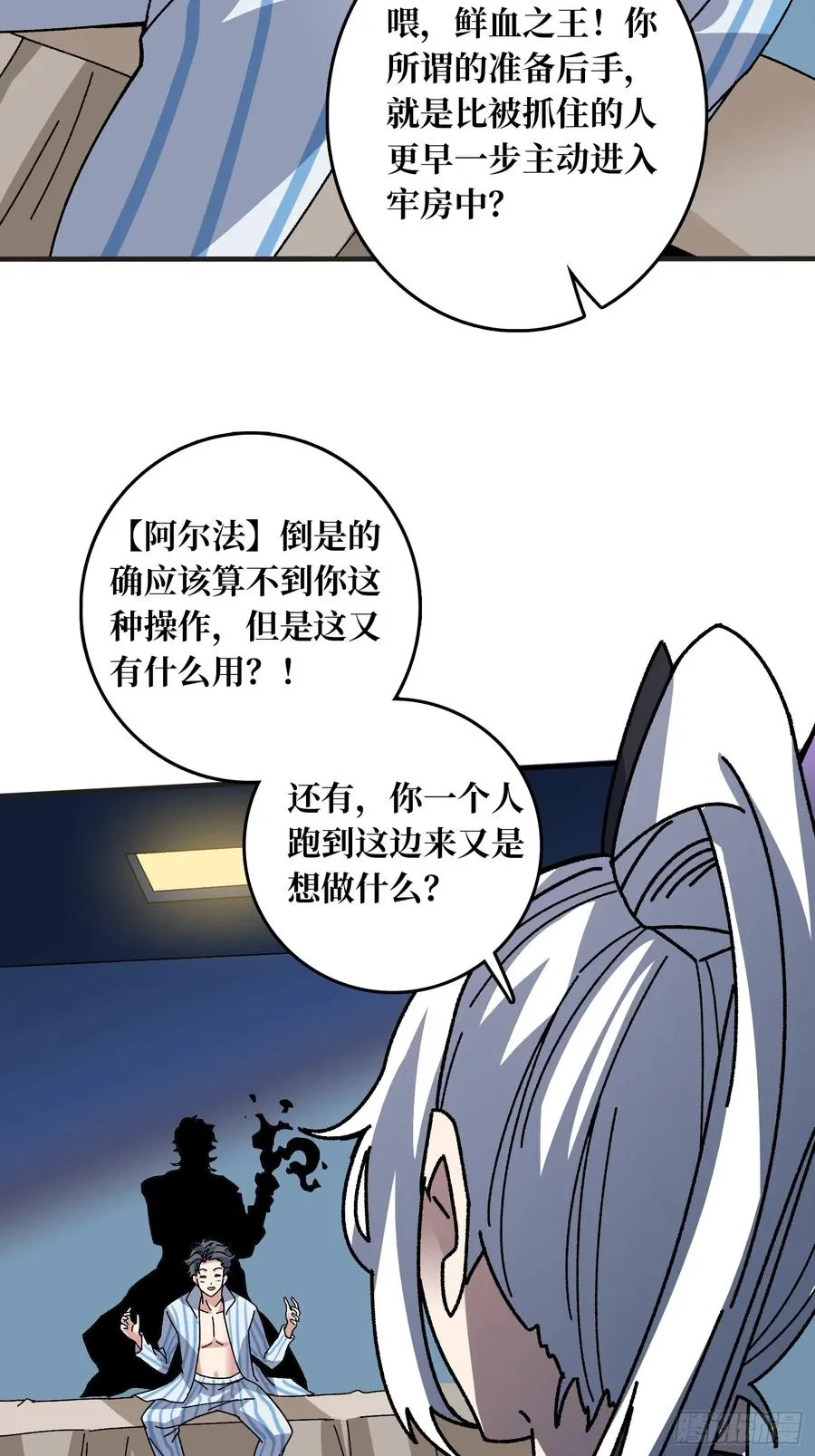第51话 神也无法看透的男人 第36页