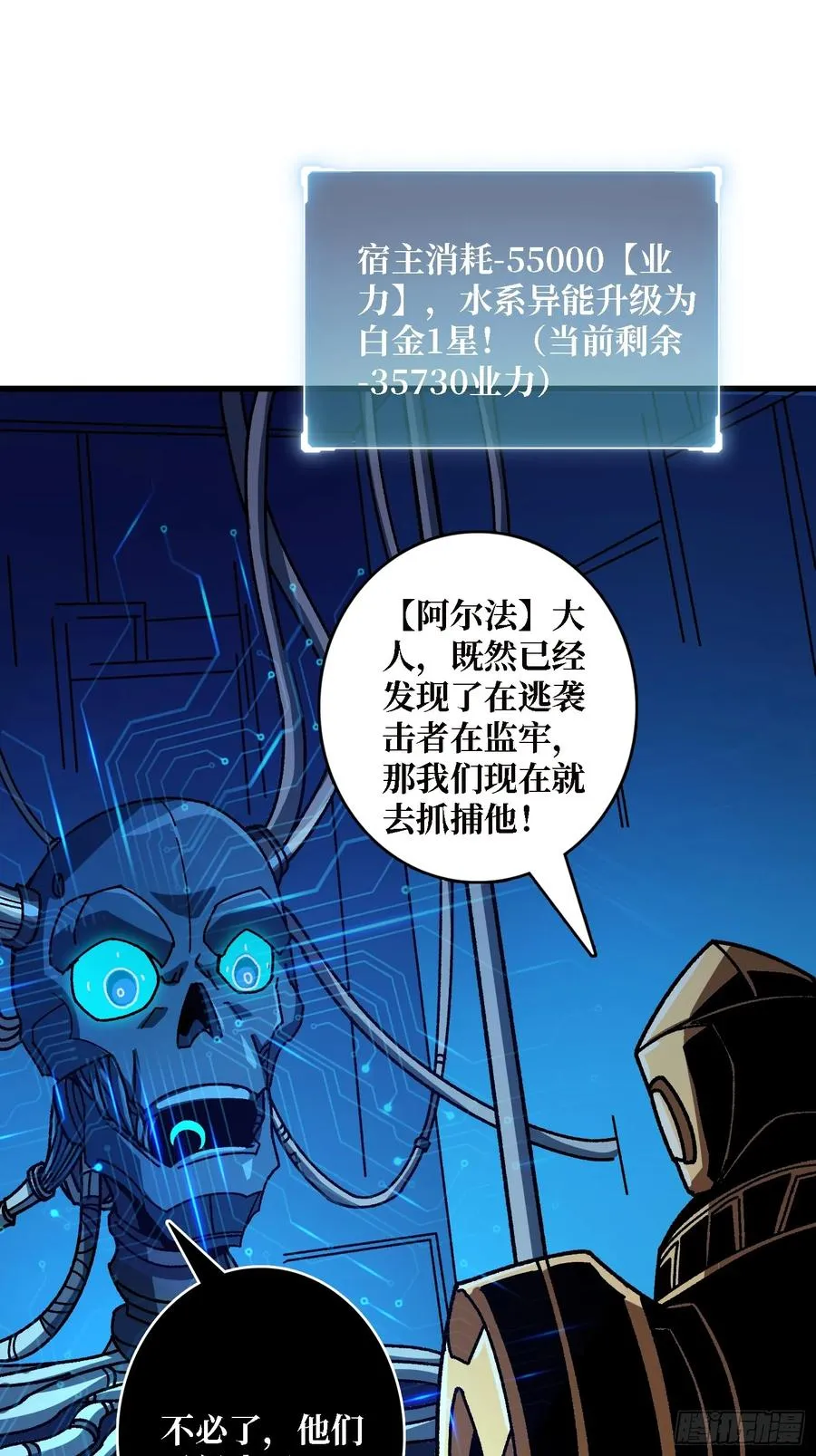 第52话 闭环外挂 第2页