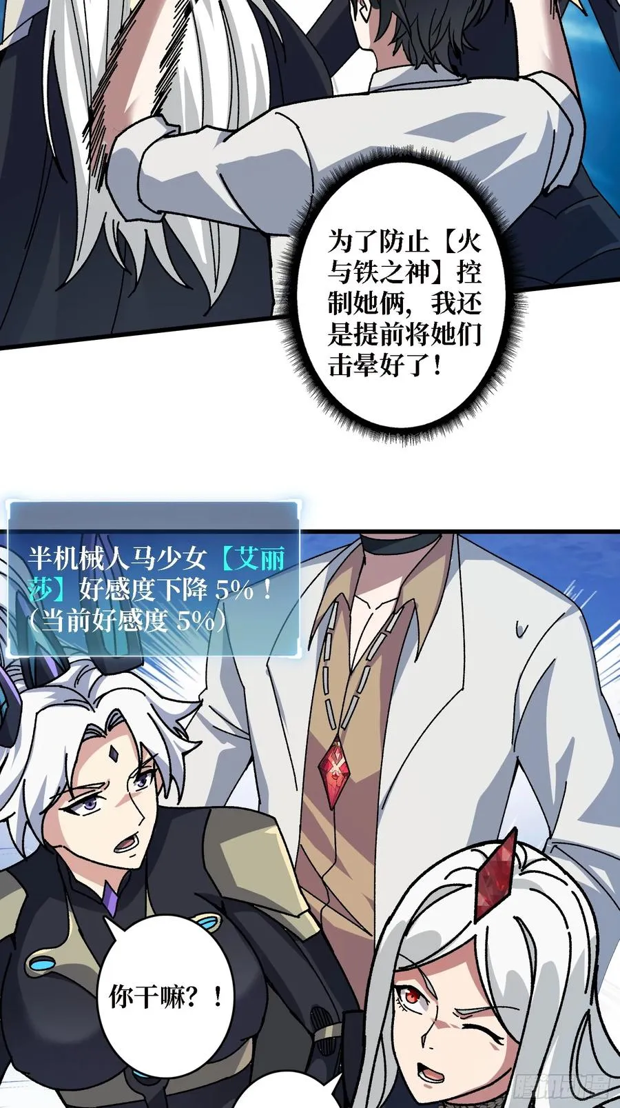 第52话 闭环外挂 第5页