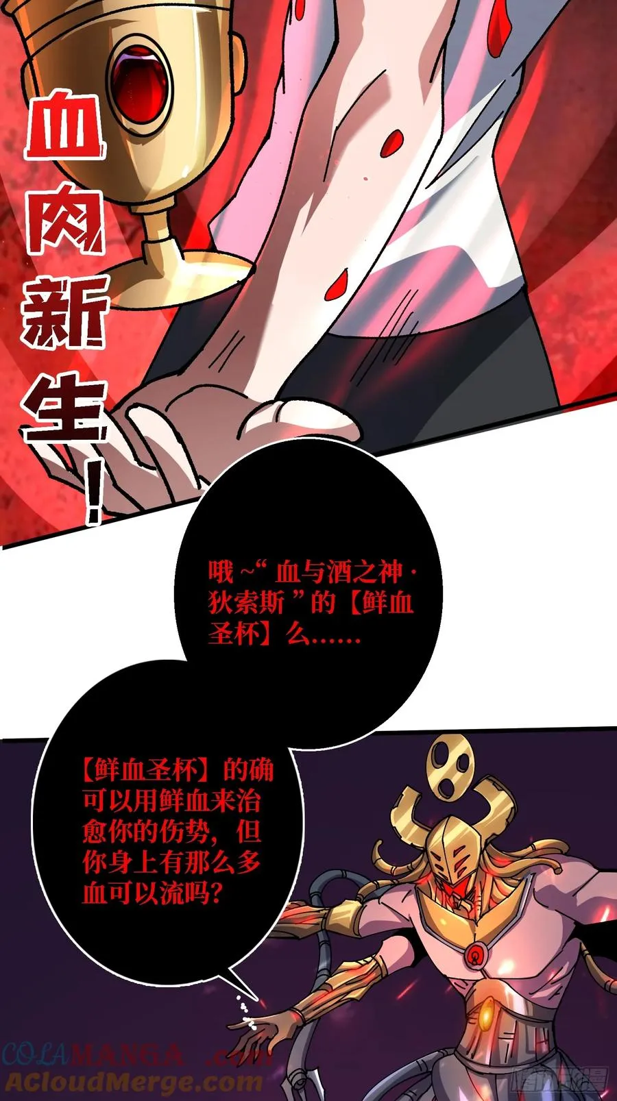 第52话 闭环外挂 第37页