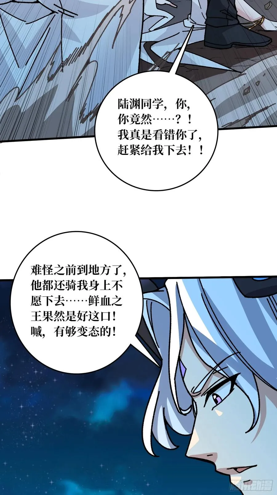 第53话 重逢 第21页