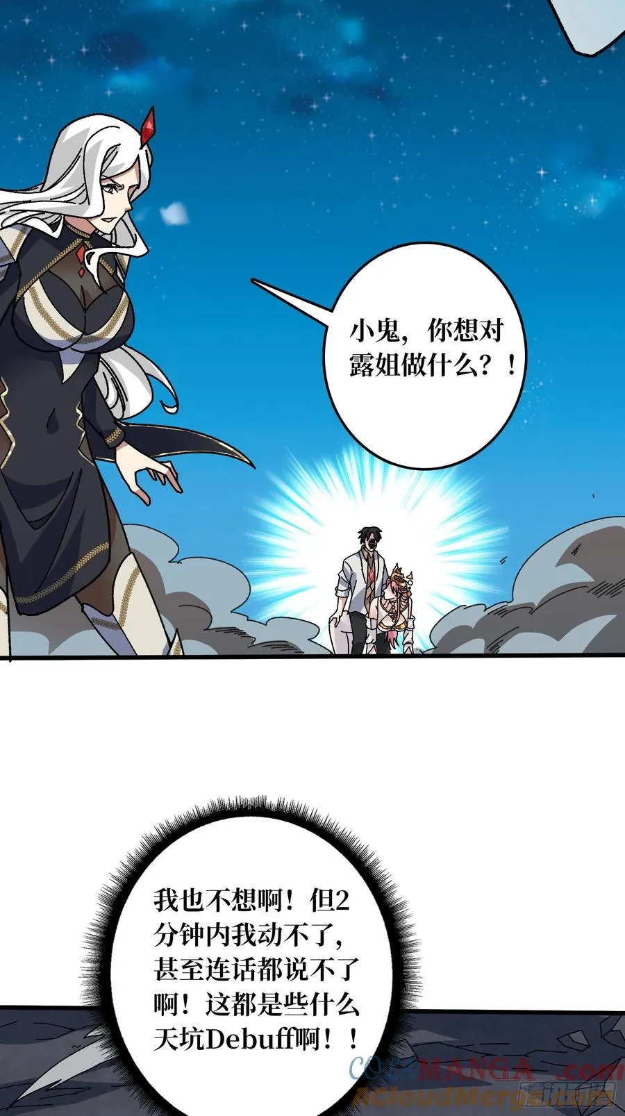 第53话 重逢 第22页
