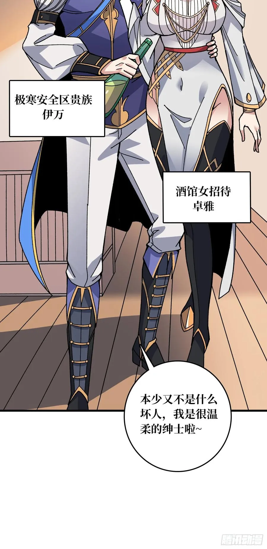 第53话 重逢 第29页