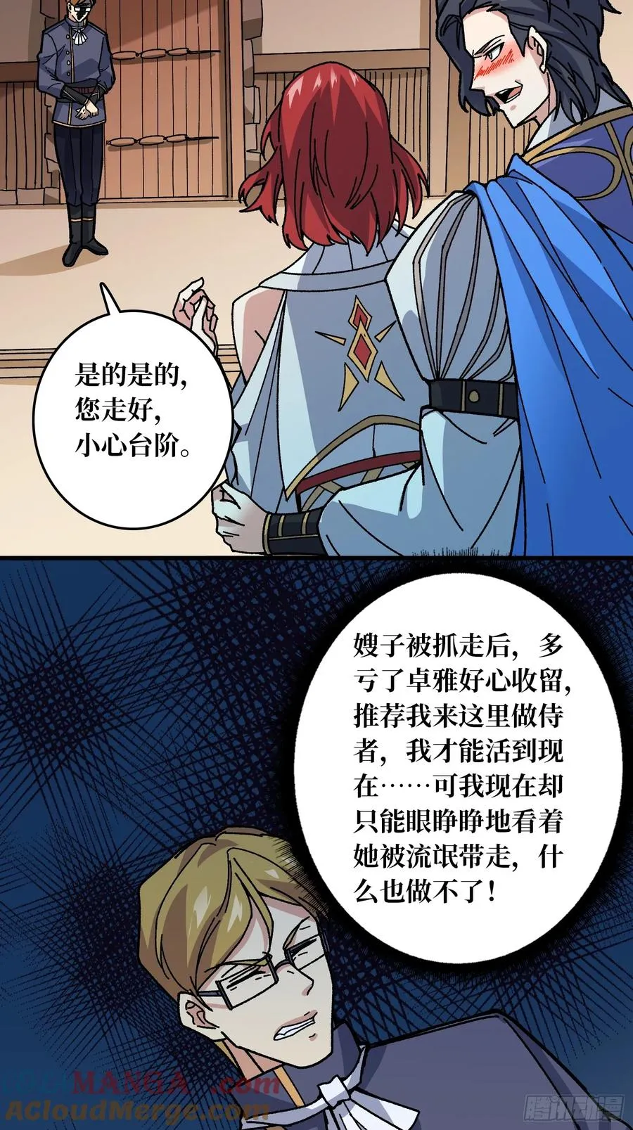 第53话 重逢 第31页
